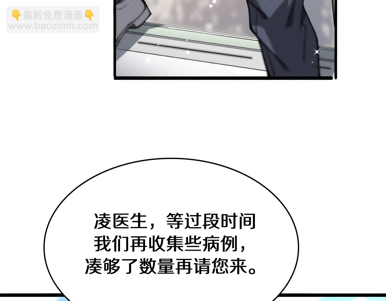 大醫凌然 - 第136話 兩噸(2/2) - 5