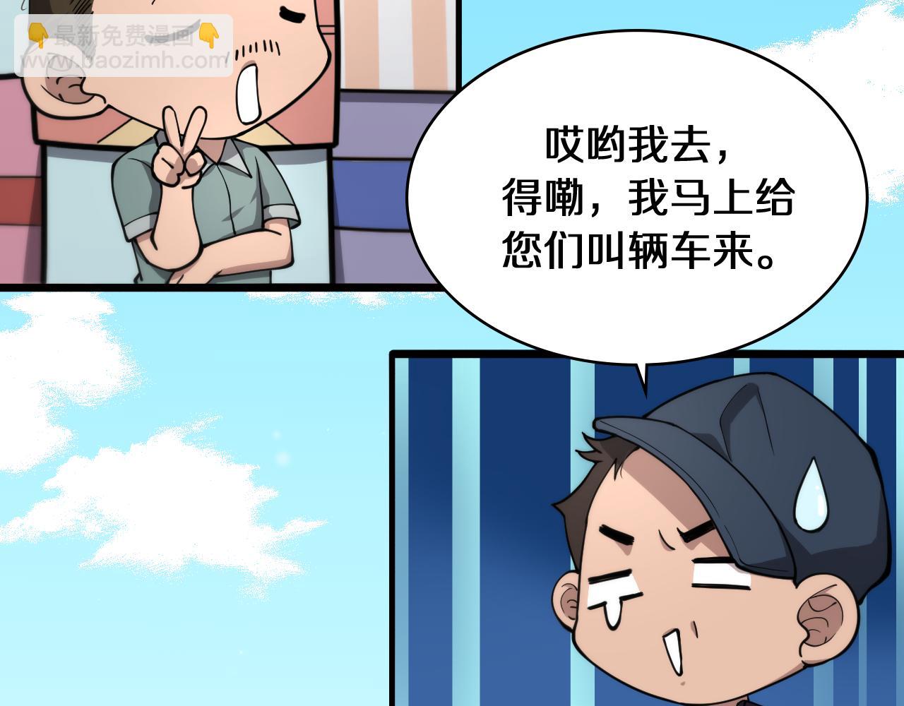 大醫凌然 - 第136話 兩噸(2/2) - 2