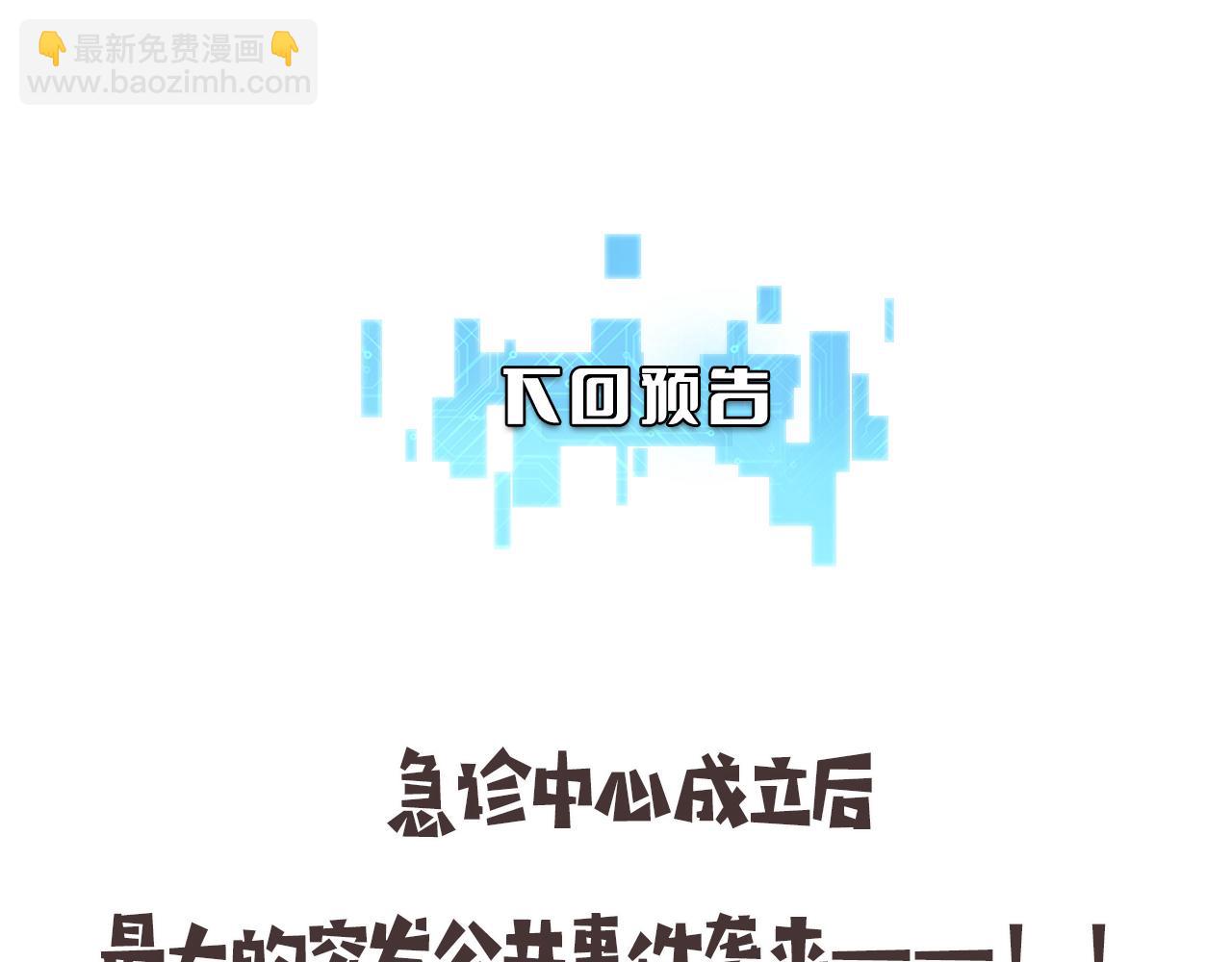 大醫凌然 - 第138話 心肺復甦(3/3) - 3