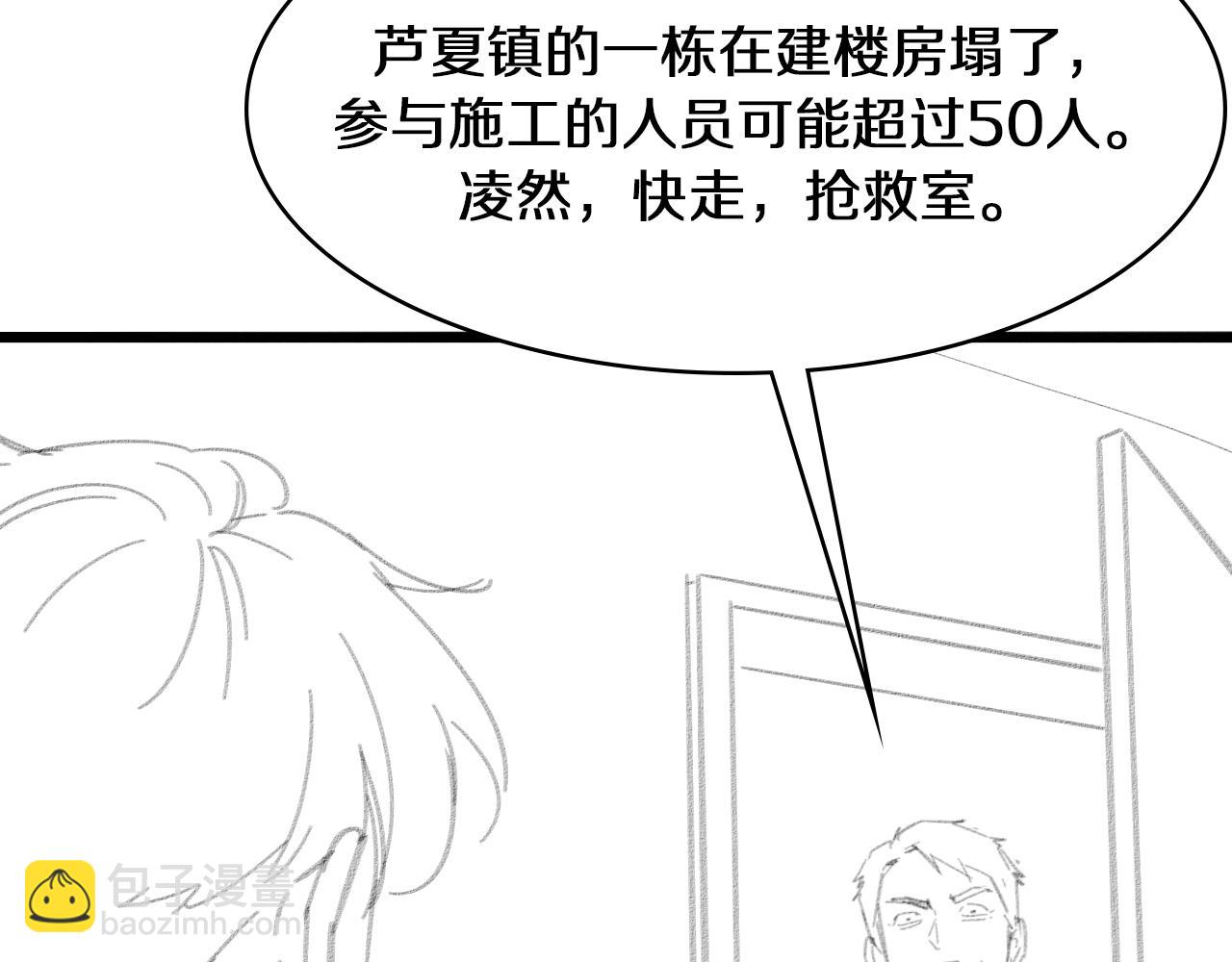 大醫凌然 - 第138話 心肺復甦(3/3) - 2