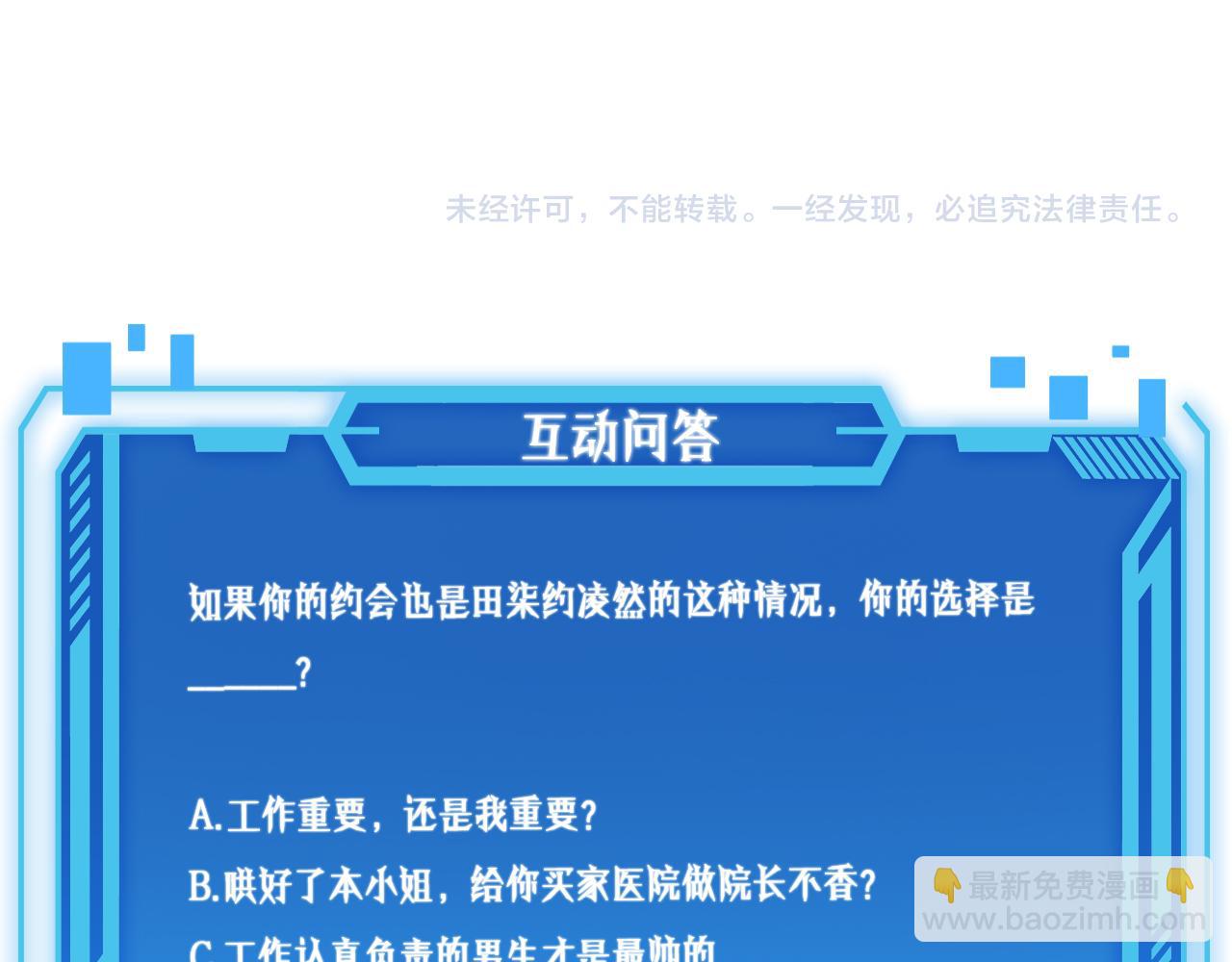 大醫凌然 - 第138話 心肺復甦(3/3) - 2