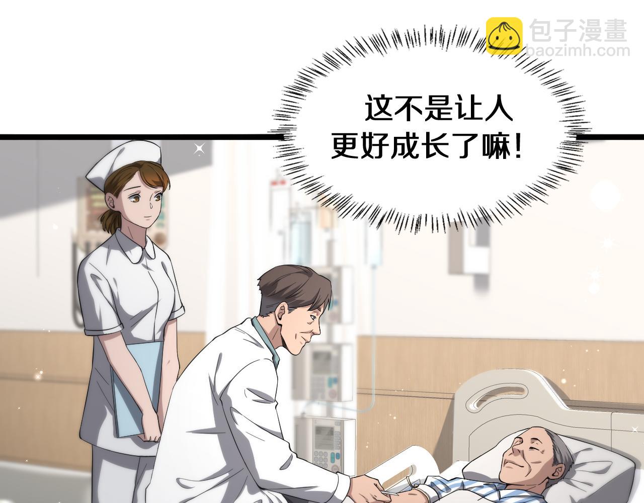 大醫凌然 - 第138話 心肺復甦(1/3) - 5