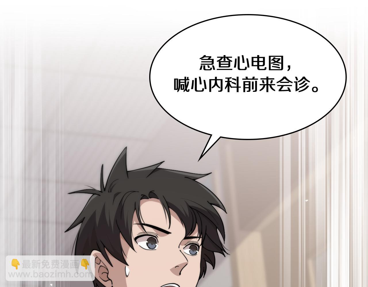 大醫凌然 - 第138話 心肺復甦(2/3) - 3