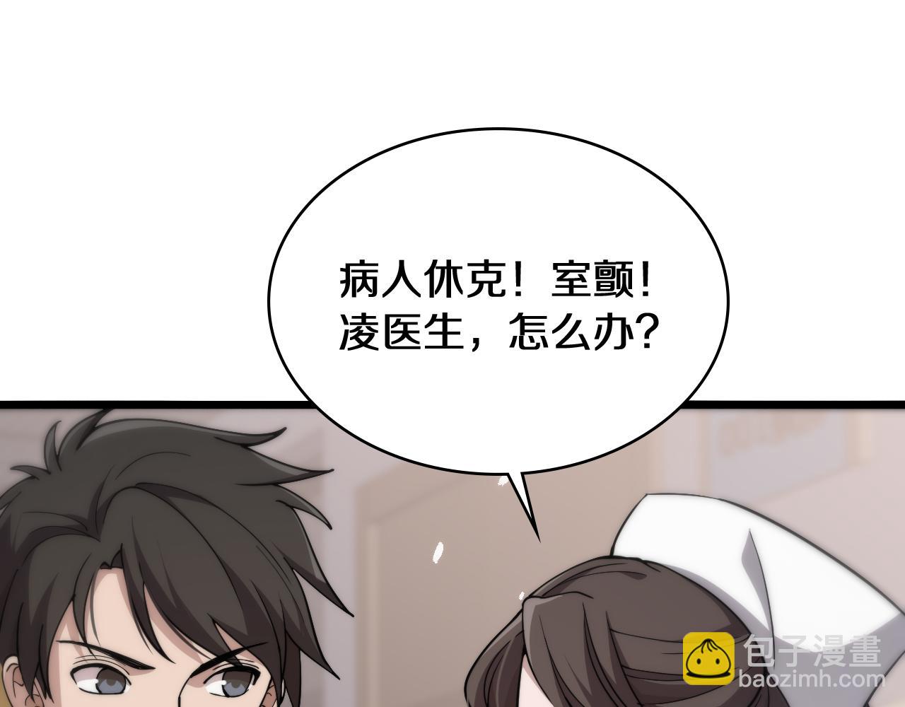 大醫凌然 - 第138話 心肺復甦(2/3) - 1