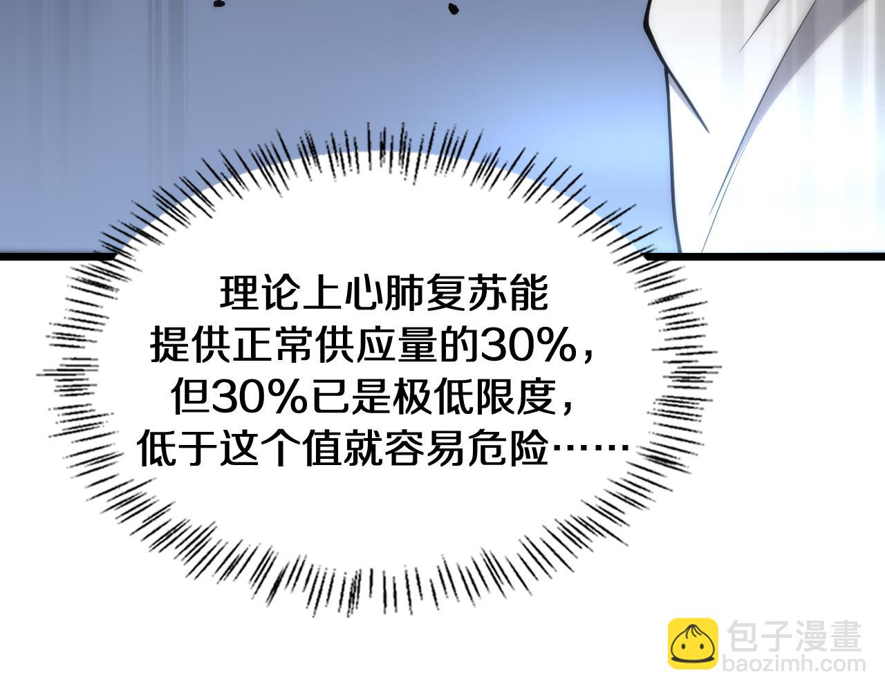 大醫凌然 - 第138話 心肺復甦(2/3) - 6