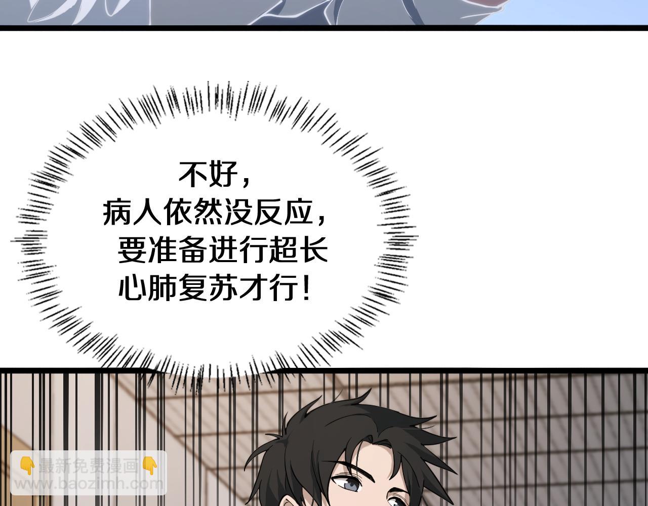 大醫凌然 - 第138話 心肺復甦(2/3) - 8