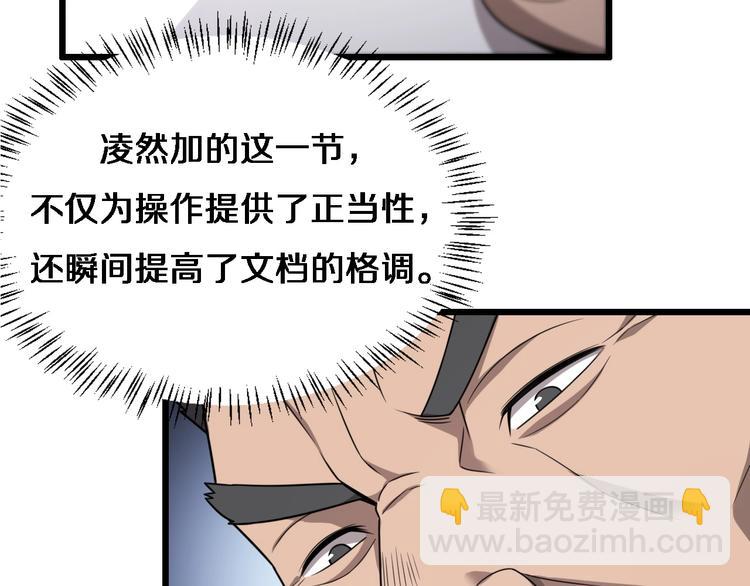 大醫凌然 - 第15話 論文出爐(2/3) - 6