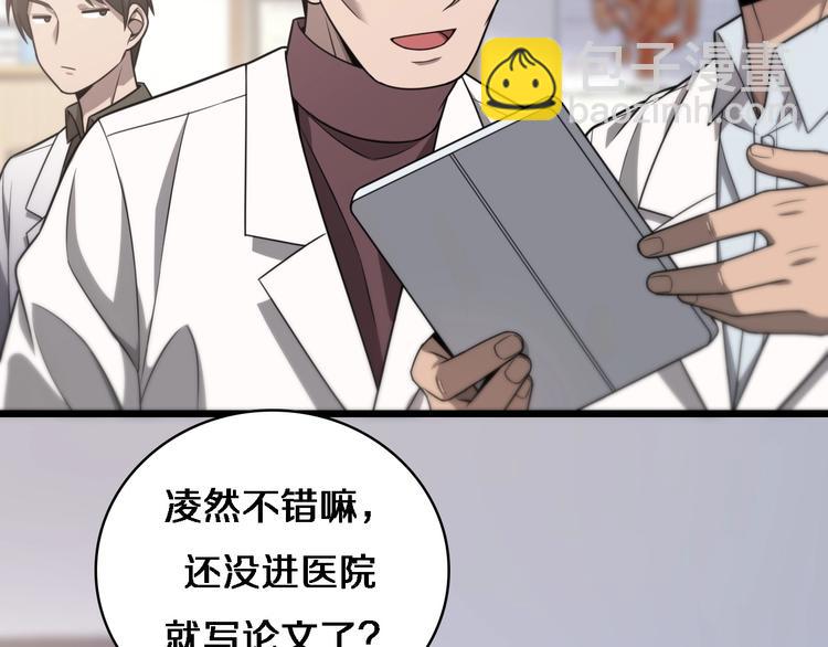 大醫凌然 - 第15話 論文出爐(3/3) - 6