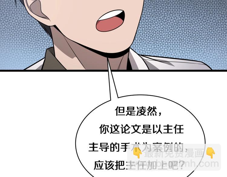 大醫凌然 - 第15話 論文出爐(3/3) - 3