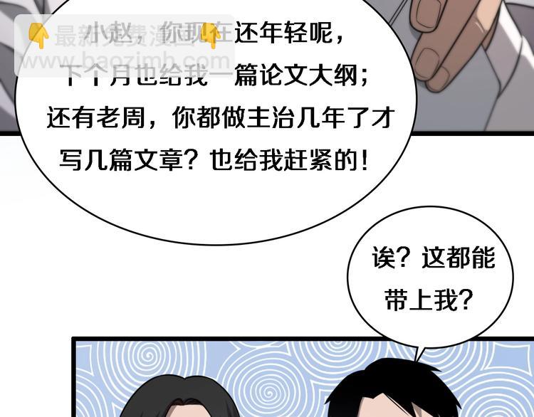 大醫凌然 - 第15話 論文出爐(3/3) - 4