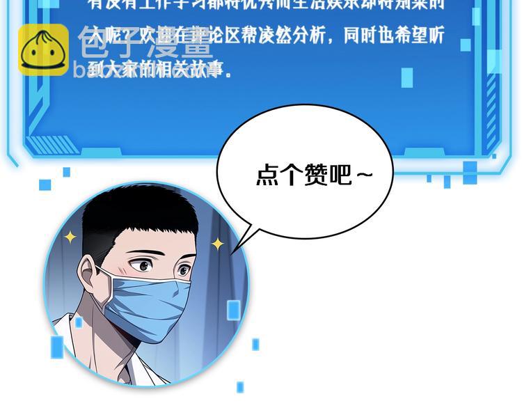 大醫凌然 - 第15話 論文出爐(3/3) - 4