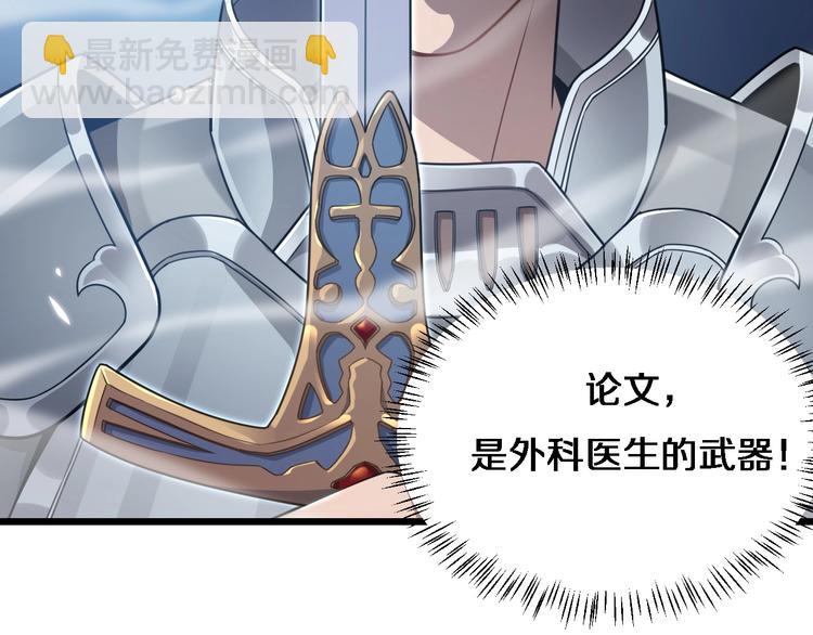 大醫凌然 - 第15話 論文出爐(2/3) - 5