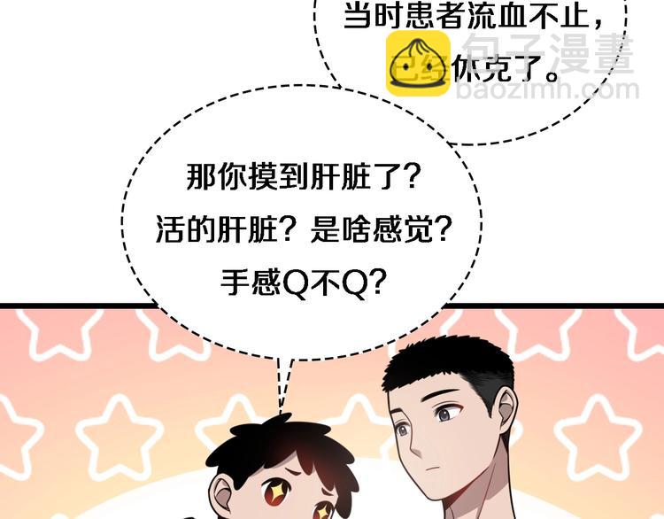 大醫凌然 - 第15話 論文出爐(2/3) - 3