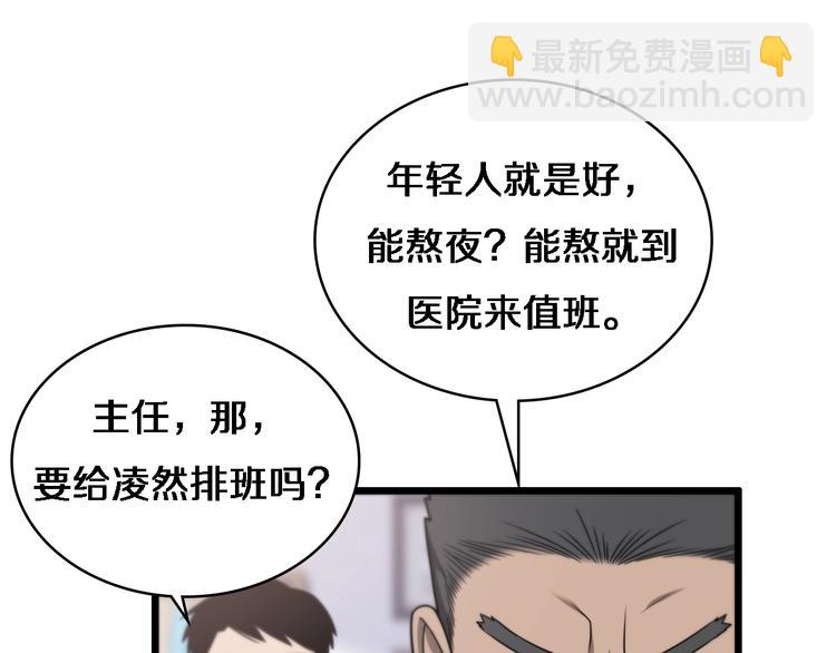 大醫凌然 - 第15話 論文出爐(2/3) - 6