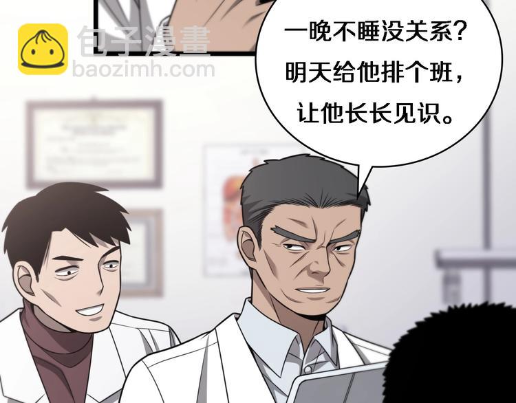 大醫凌然 - 第15話 論文出爐(2/3) - 8