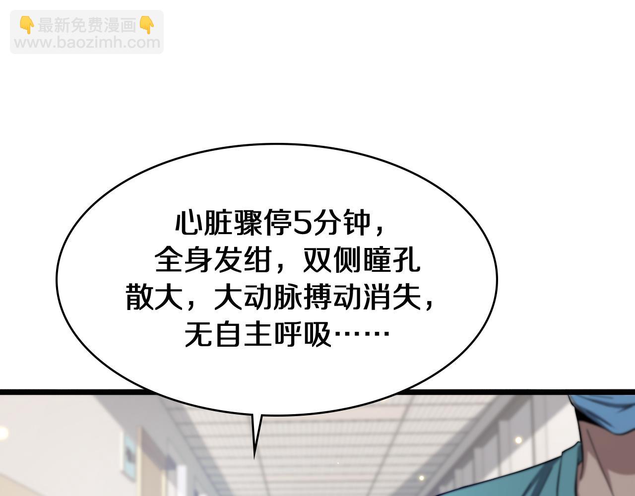 大醫凌然 - 第140話 搶救(3/3) - 5