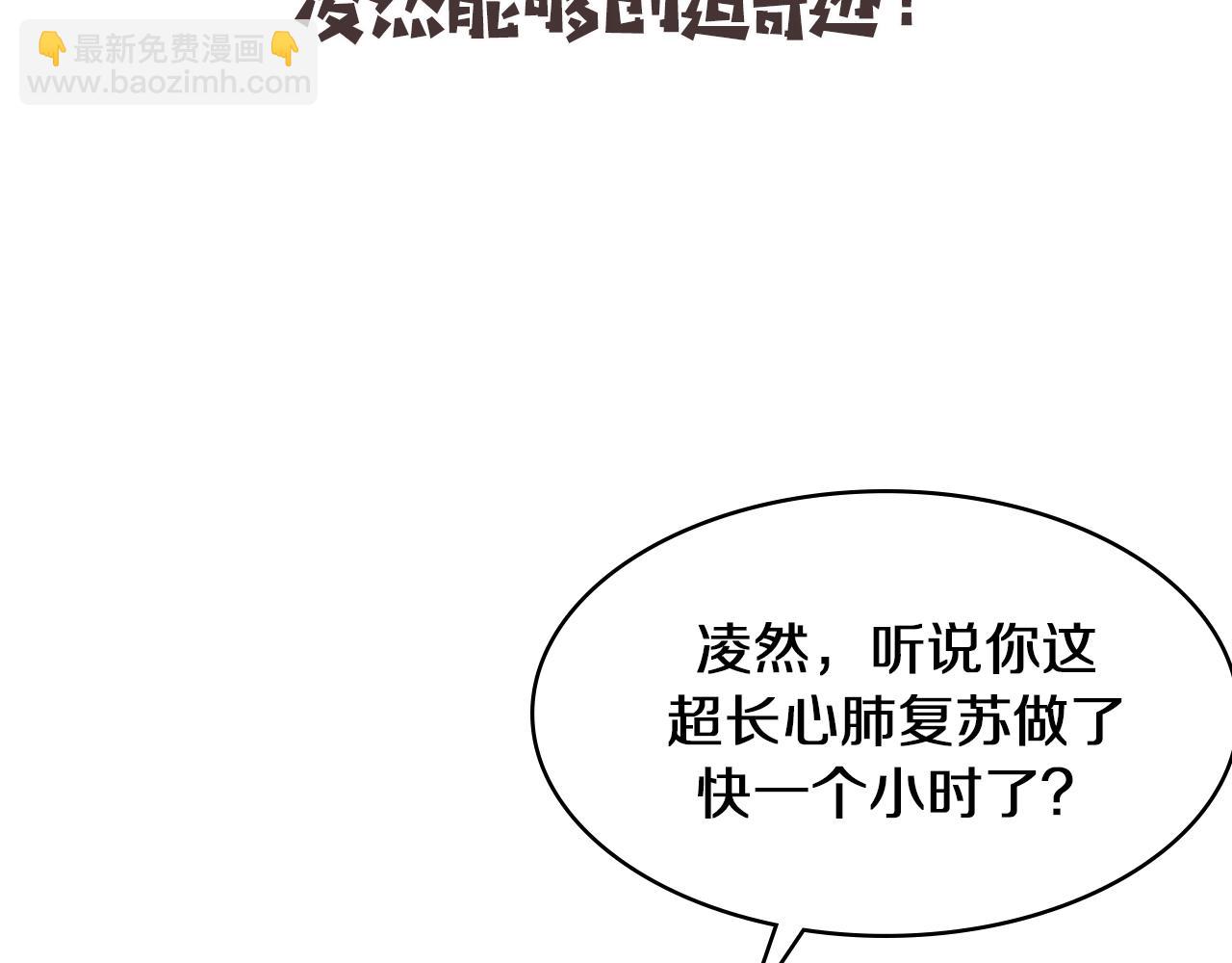 大醫凌然 - 第140話 搶救(3/3) - 1