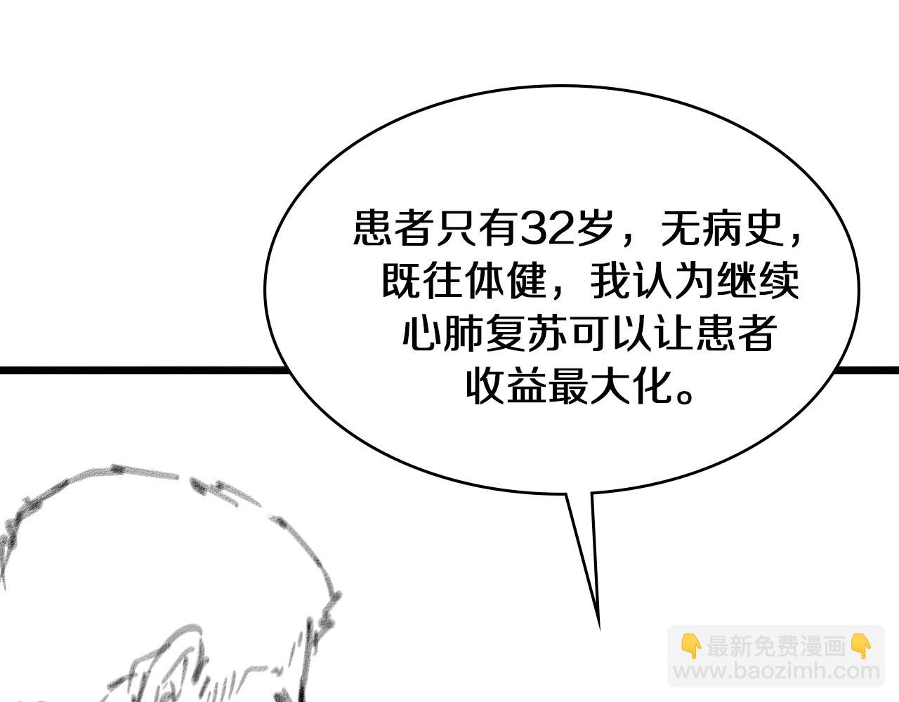 大醫凌然 - 第140話 搶救(3/3) - 4