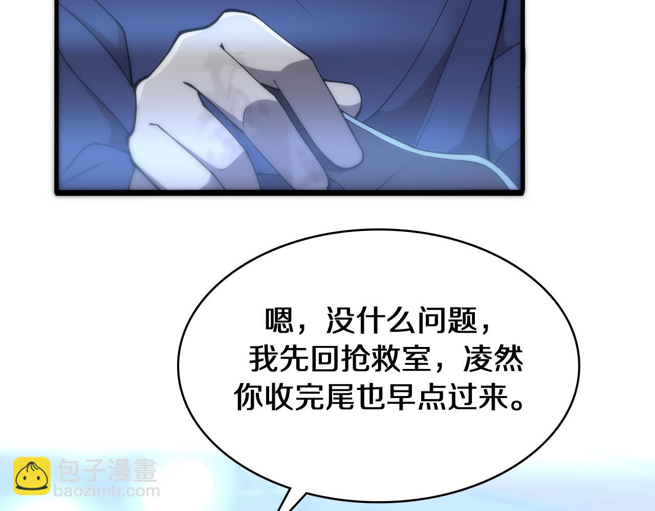 大醫凌然 - 第140話 搶救(2/3) - 1