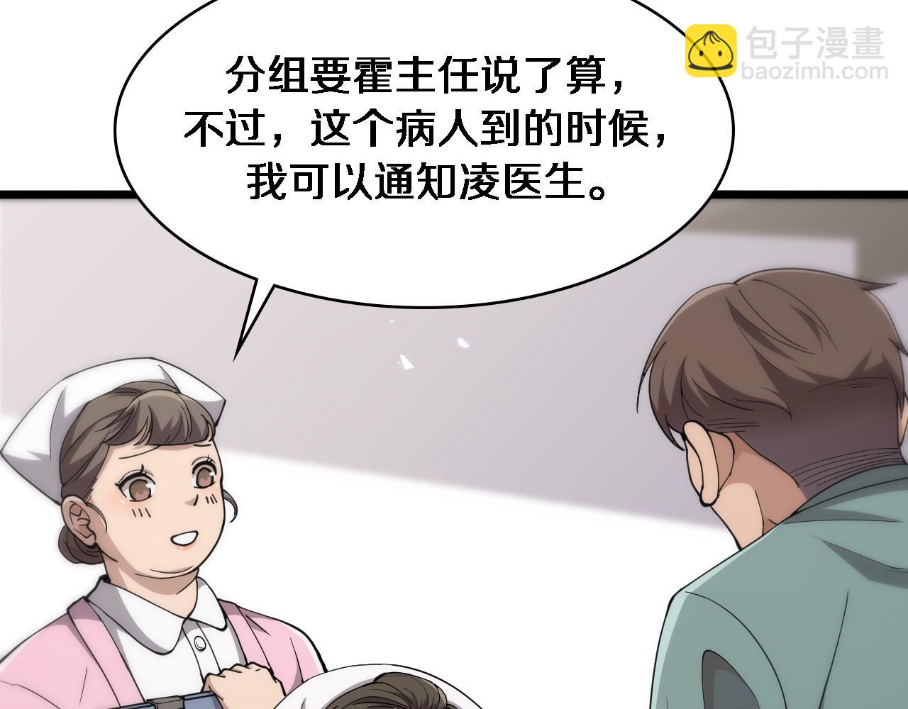 大醫凌然 - 第142話 心肺復甦小組(3/3) - 1