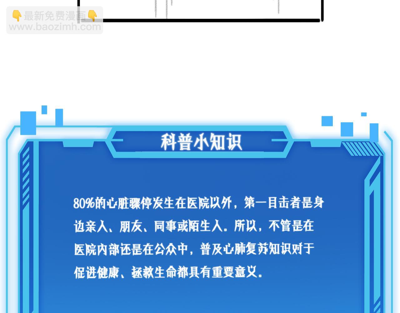大醫凌然 - 第142話 心肺復甦小組(3/3) - 2