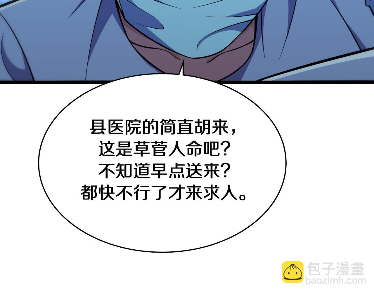 大醫凌然 - 第144話 病入膏肓(1/3) - 4