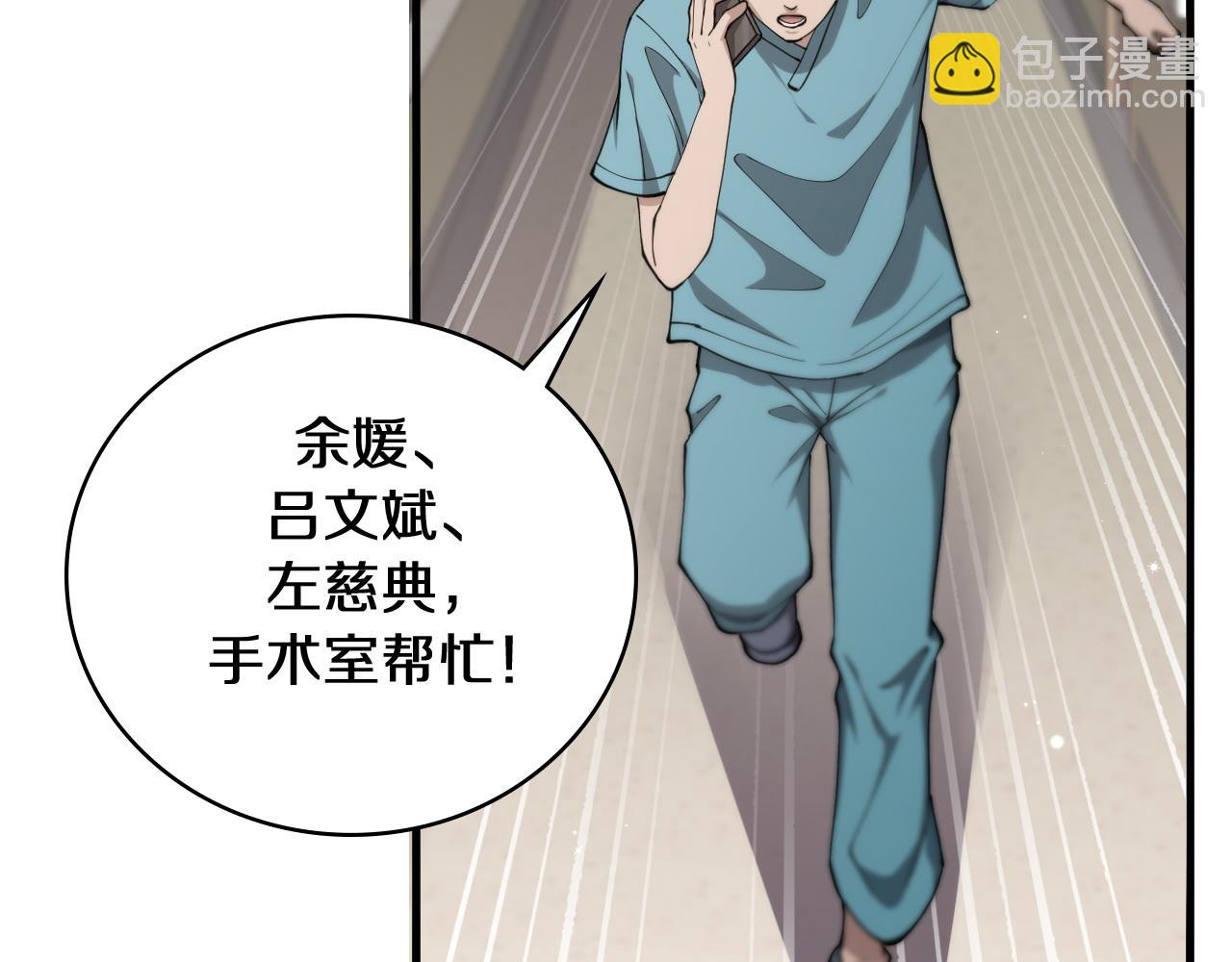 大醫凌然 - 第144話 病入膏肓(1/3) - 8