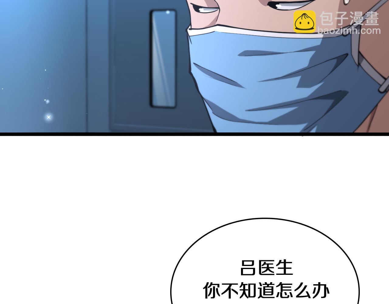 大醫凌然 - 第144話 病入膏肓(2/3) - 8