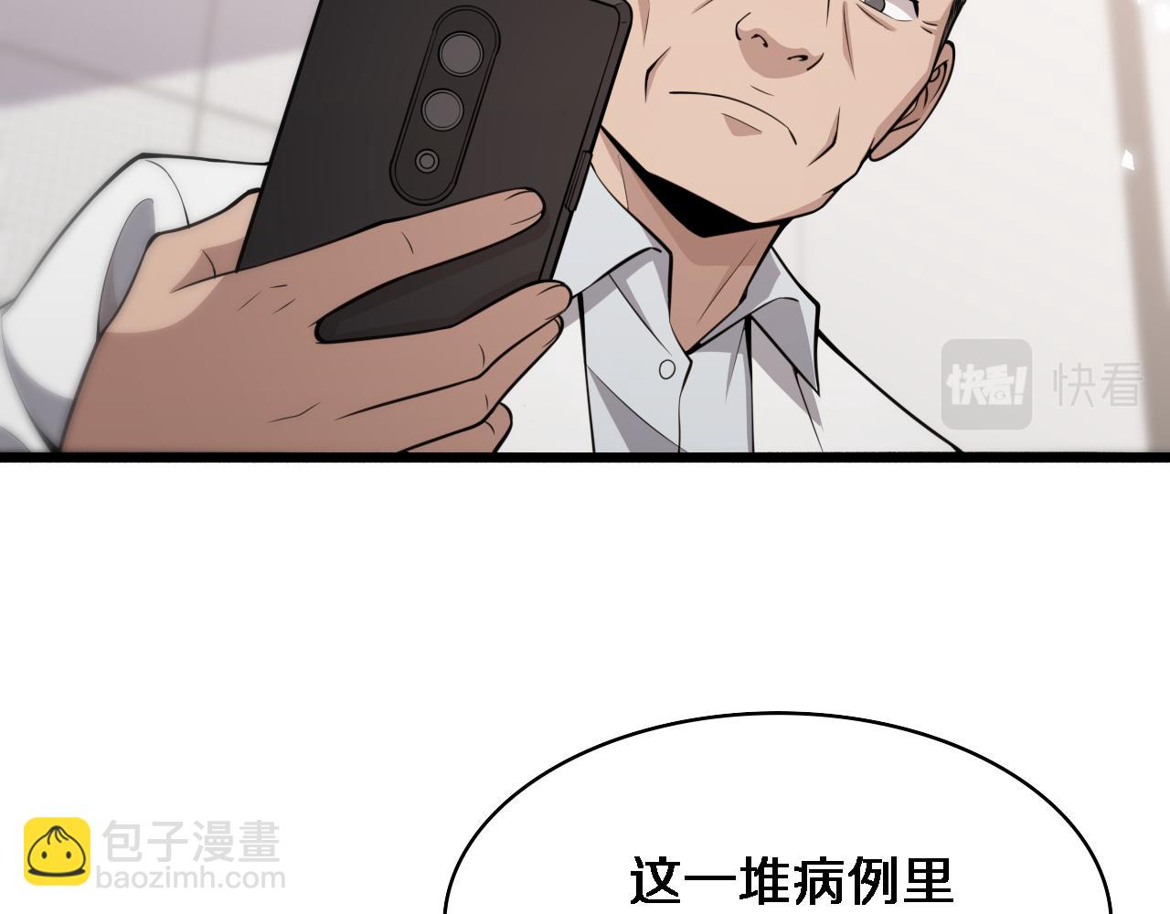 大醫凌然 - 第146話 武裝遊行(3/3) - 1