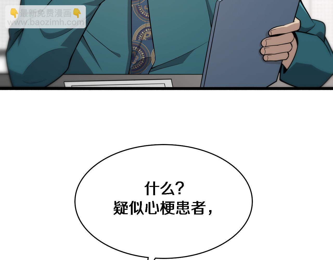 大醫凌然 - 第146話 武裝遊行(3/3) - 3