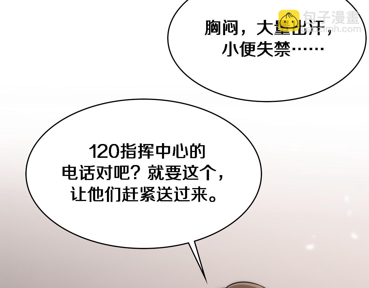 大醫凌然 - 第146話 武裝遊行(3/3) - 5