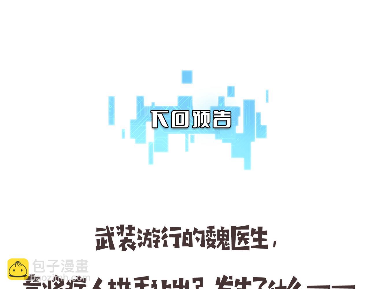 大醫凌然 - 第146話 武裝遊行(3/3) - 4