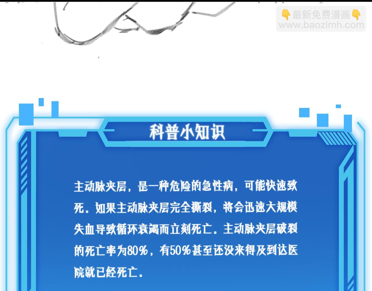 大醫凌然 - 第146話 武裝遊行(3/3) - 1