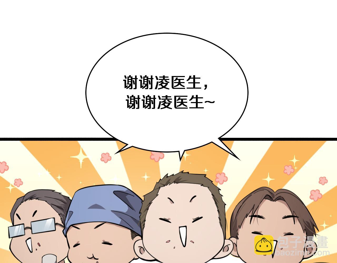 大醫凌然 - 第146話 武裝遊行(1/3) - 5