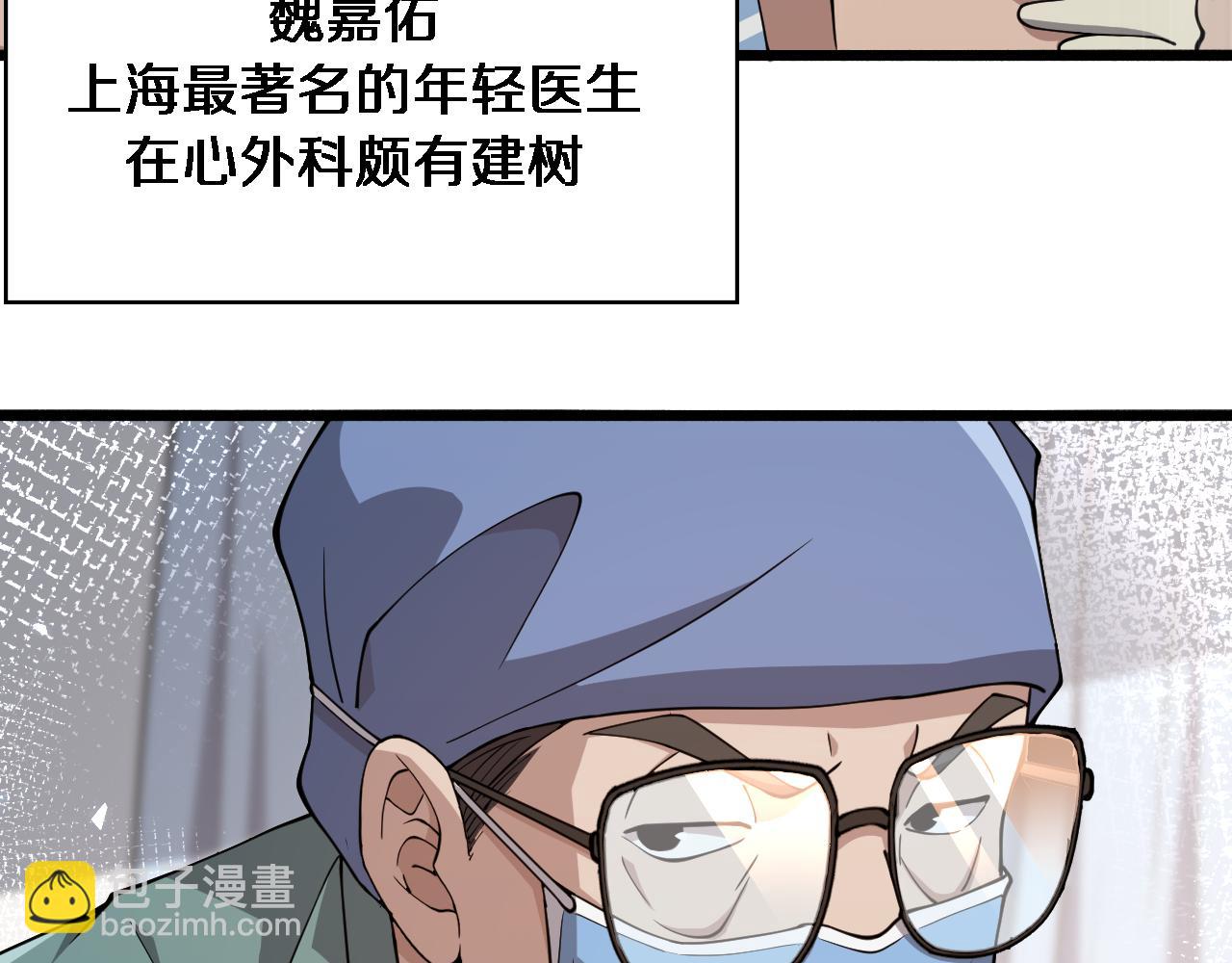 大醫凌然 - 第146話 武裝遊行(1/3) - 7