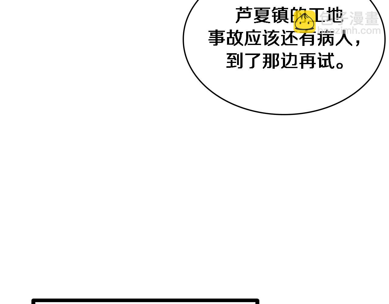 大醫凌然 - 第146話 武裝遊行(2/3) - 4