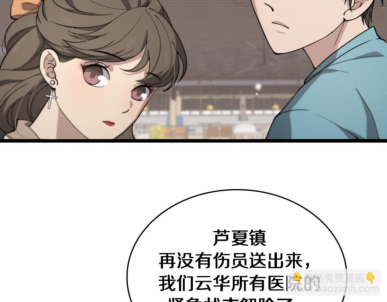 大醫凌然 - 第146話 武裝遊行(2/3) - 2