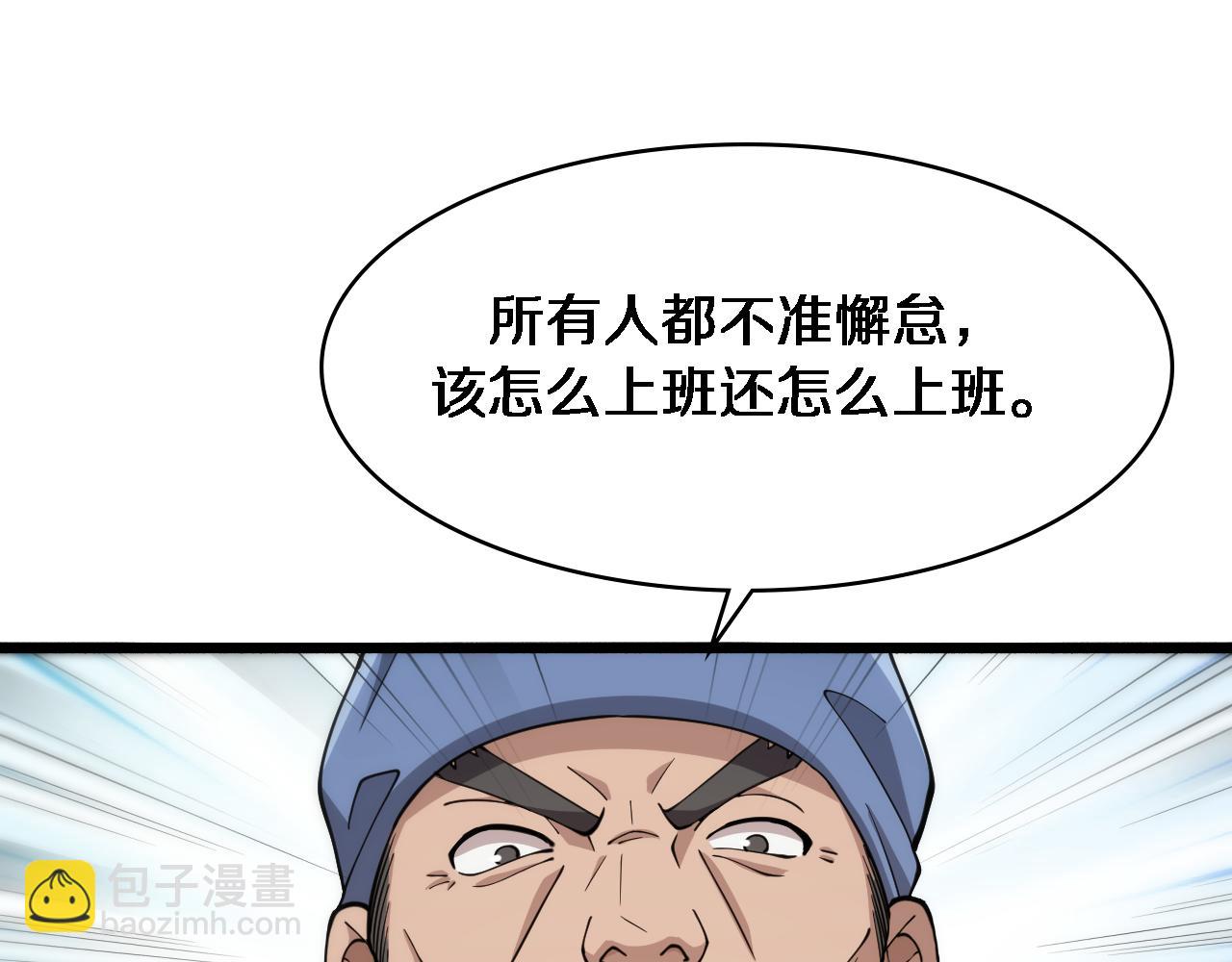 大醫凌然 - 第146話 武裝遊行(2/3) - 7