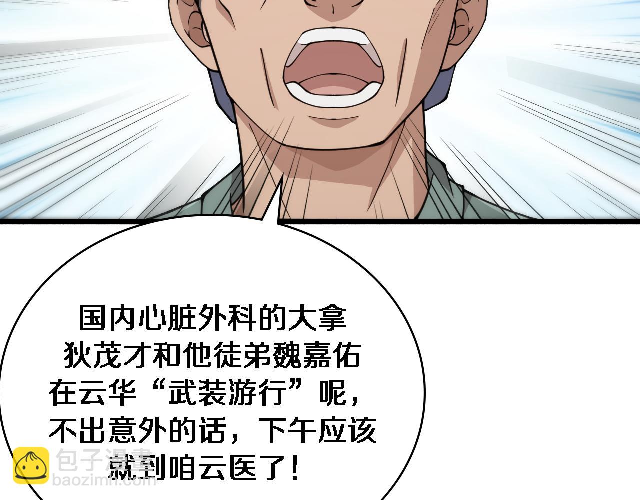 大醫凌然 - 第146話 武裝遊行(2/3) - 8