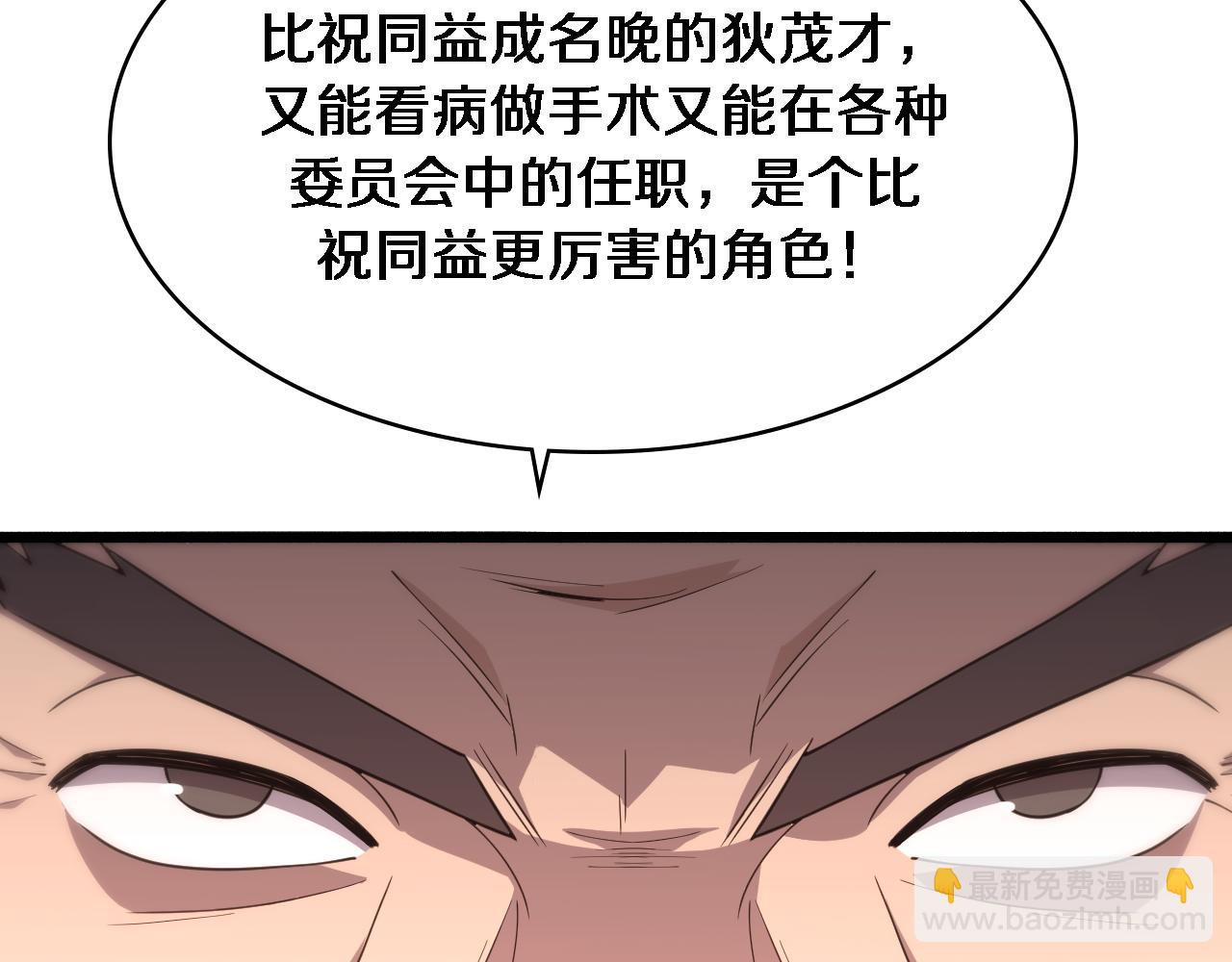 大醫凌然 - 第146話 武裝遊行(2/3) - 6