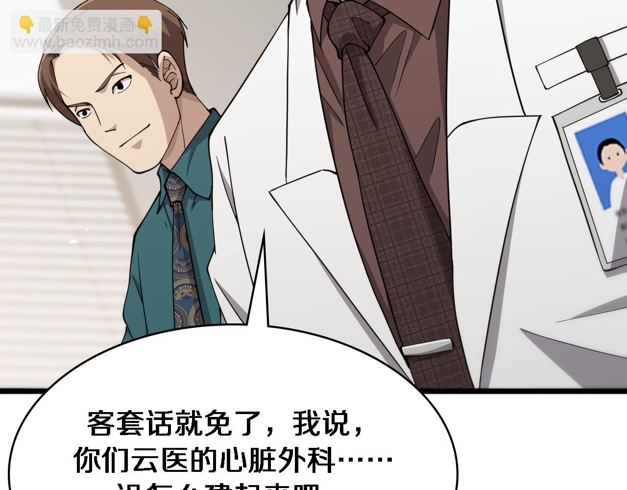 大醫凌然 - 第146話 武裝遊行(2/3) - 4