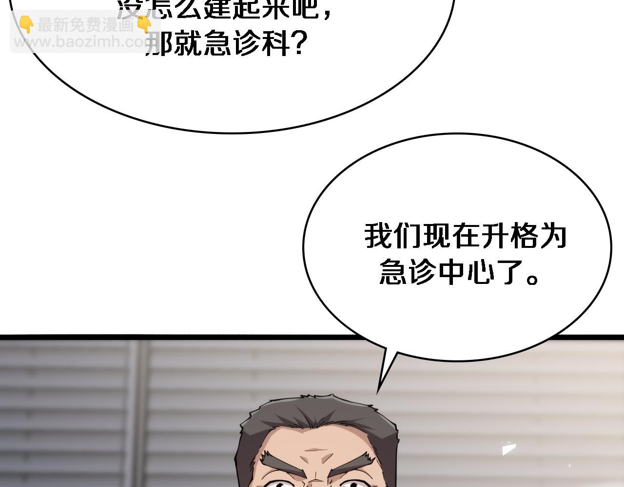 大醫凌然 - 第146話 武裝遊行(2/3) - 5