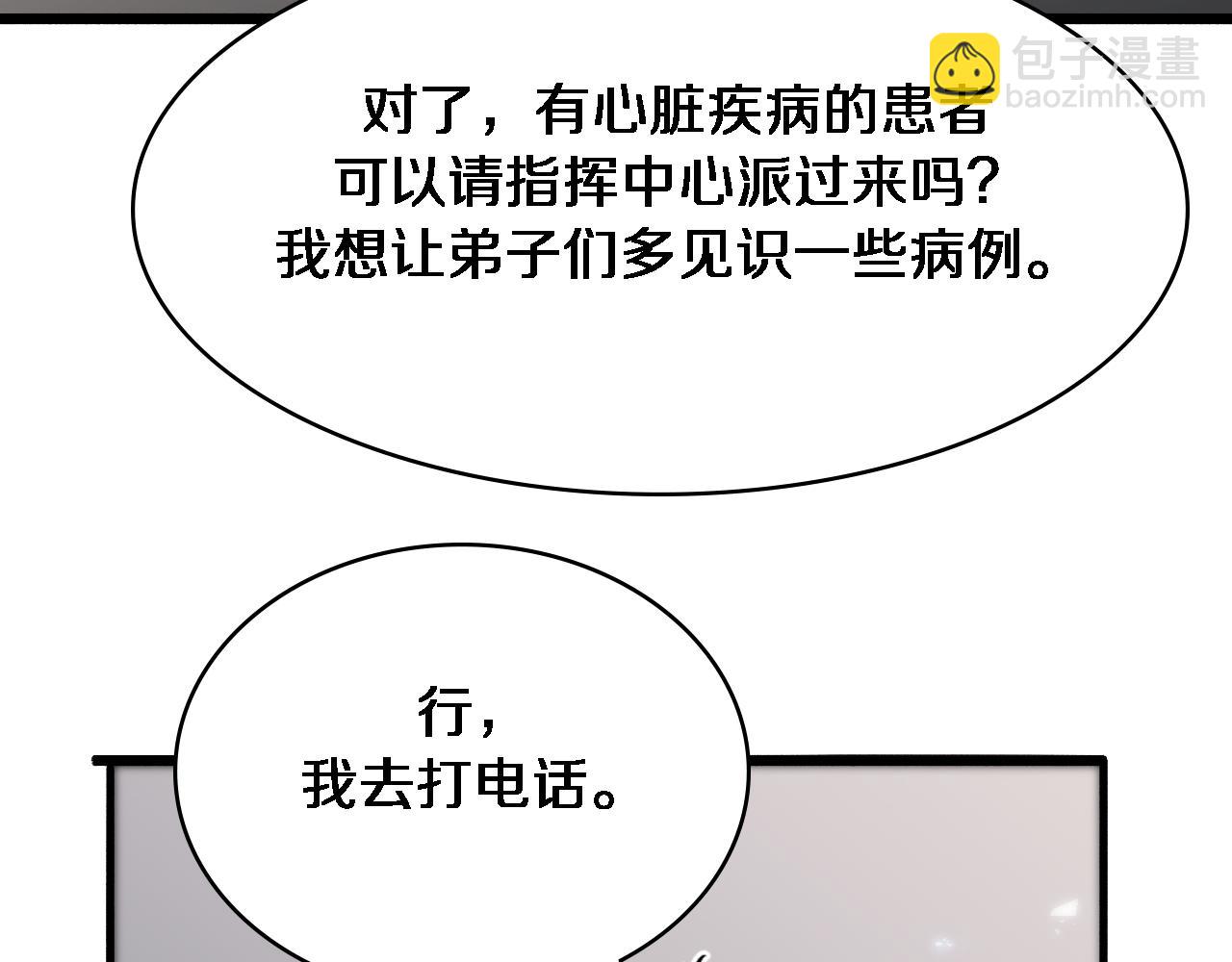 大醫凌然 - 第146話 武裝遊行(2/3) - 1