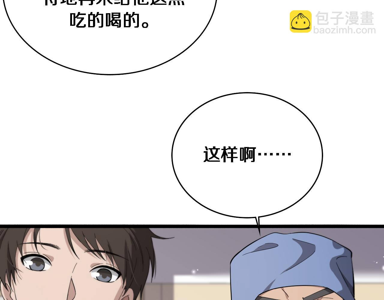 大醫凌然 - 第146話 武裝遊行(1/3) - 1