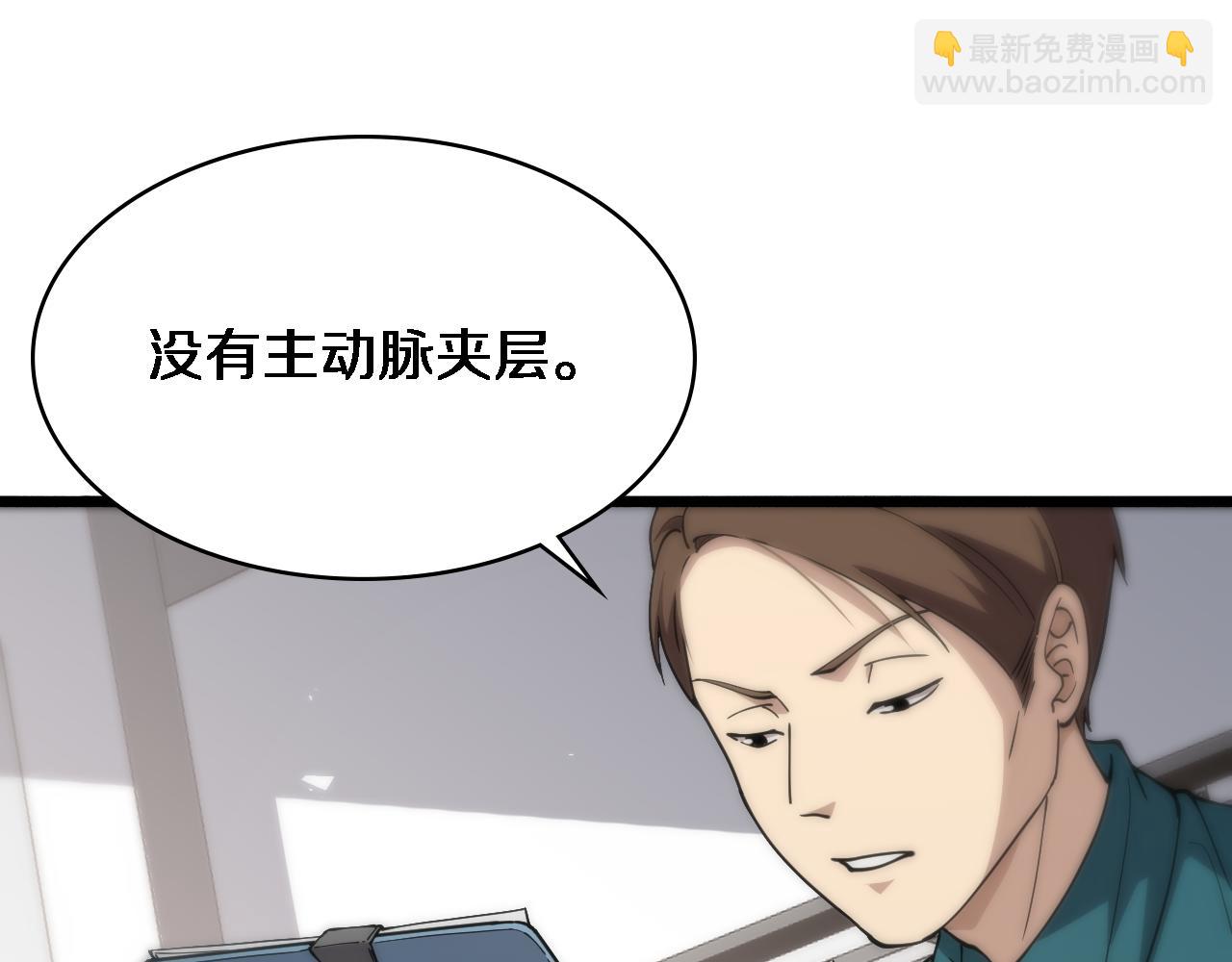 大醫凌然 - 第146話 武裝遊行(2/3) - 6