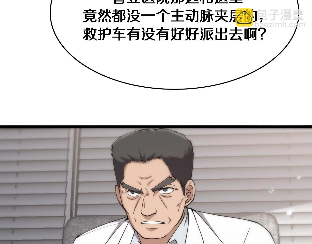 大醫凌然 - 第146話 武裝遊行(2/3) - 1