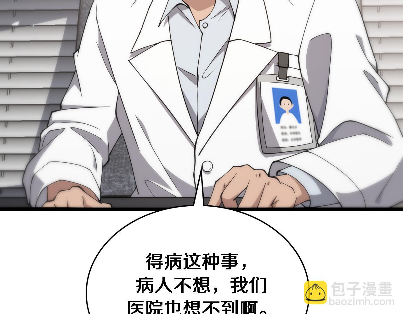 大醫凌然 - 第146話 武裝遊行(2/3) - 2