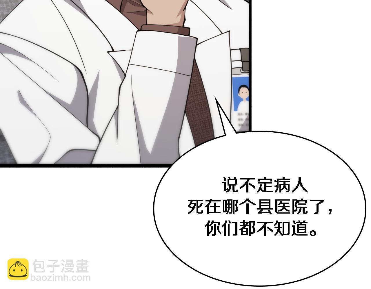 大醫凌然 - 第146話 武裝遊行(2/3) - 4