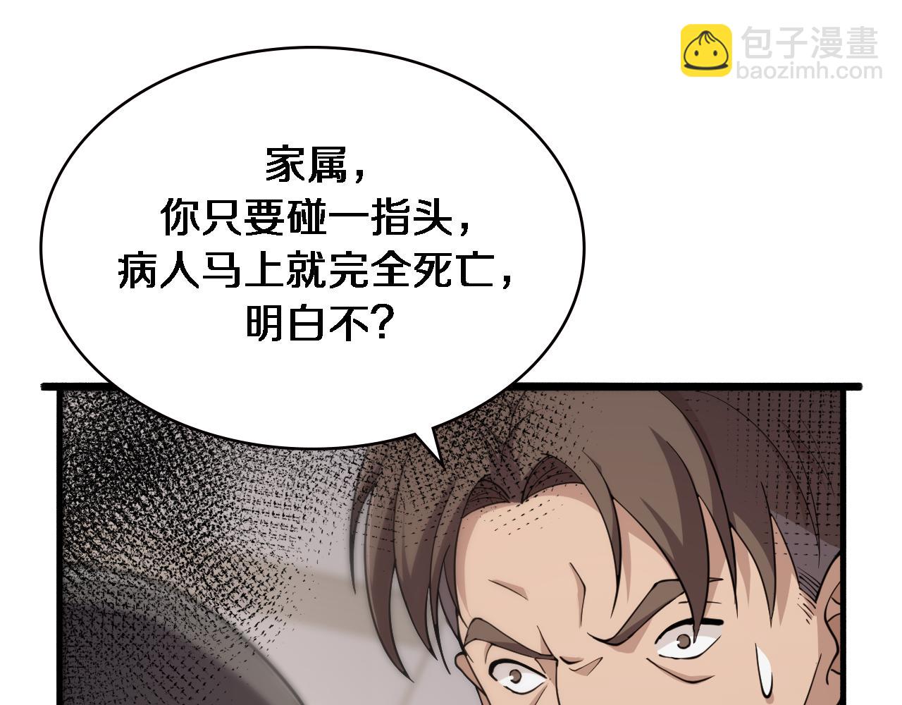 大醫凌然 - 第148話 江山代有人才出(2/2) - 2