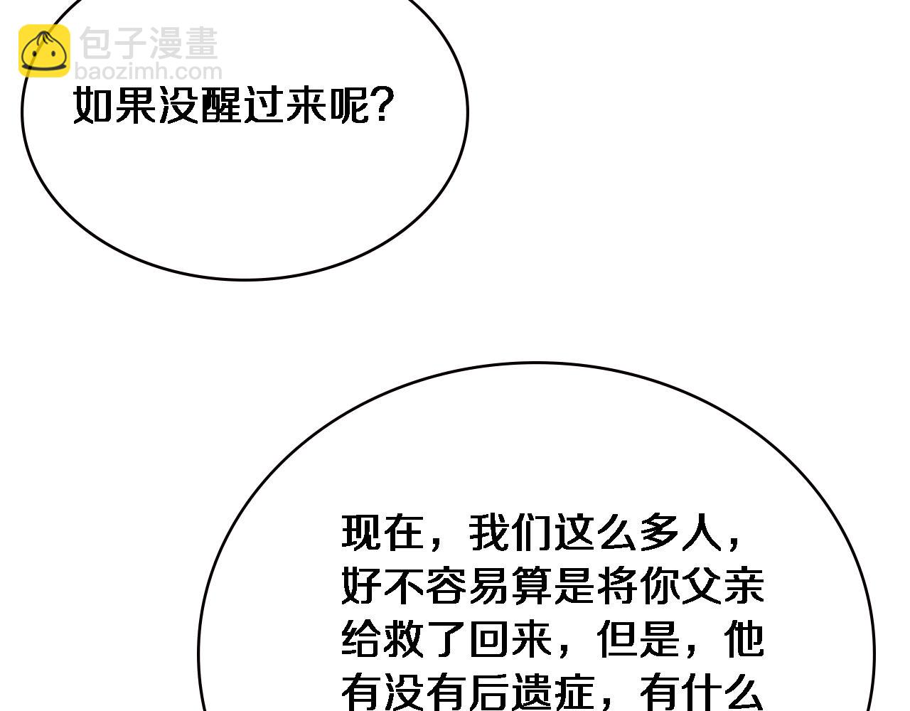 大醫凌然 - 第148話 江山代有人才出(2/2) - 2